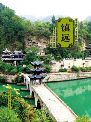 cover image of 中华遗产·乡土建筑·镇远